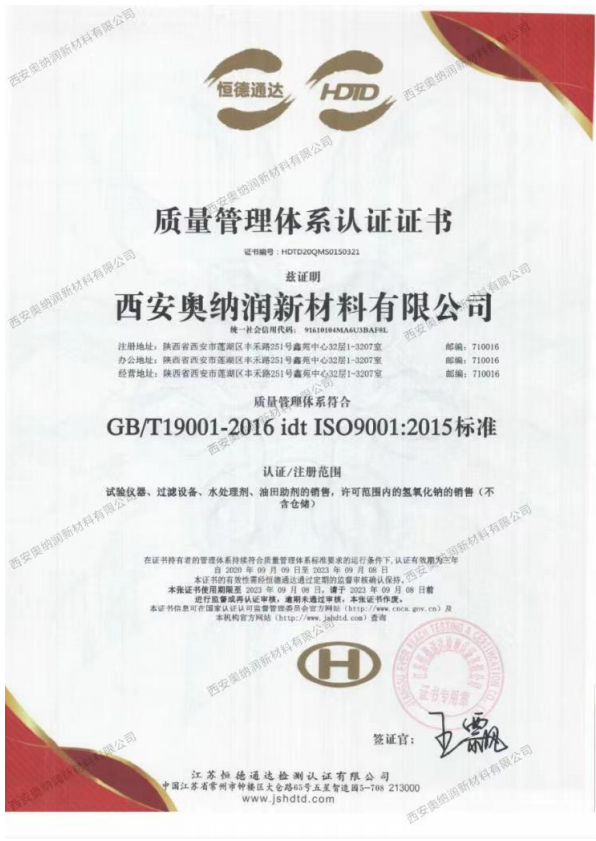 ISO9001管理體系認(rèn)證證書.png